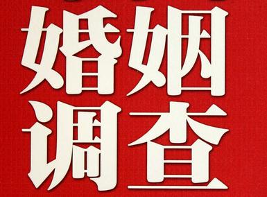 「安达市私家调查」公司教你如何维护好感情